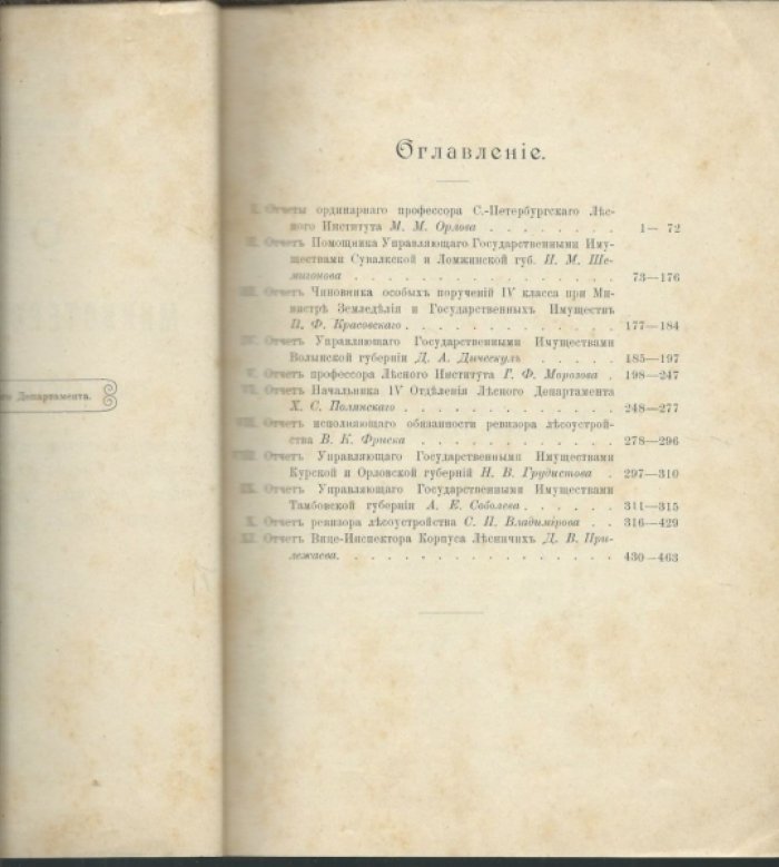 Отчеты чинов министерства земледелия и государственных имуществ , командированных в 1902 году в разные губернии России для обследования лесокультурных работ , производимых на залоговые средства в казенных лесничествах.