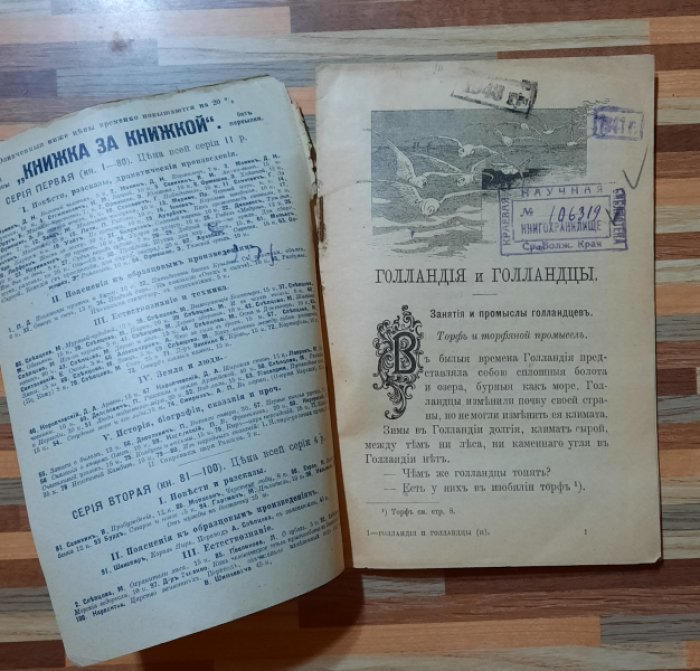Нарская В. Голландия и голландцы.