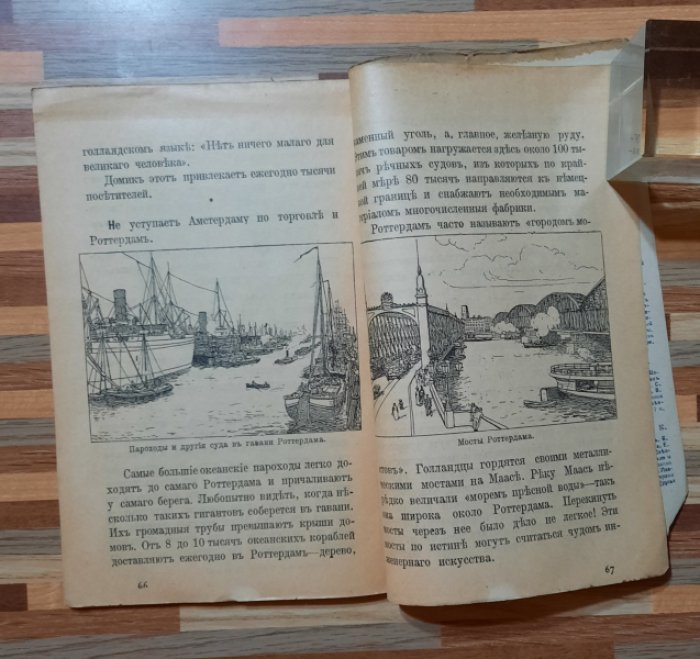 Нарская В. Голландия и голландцы.