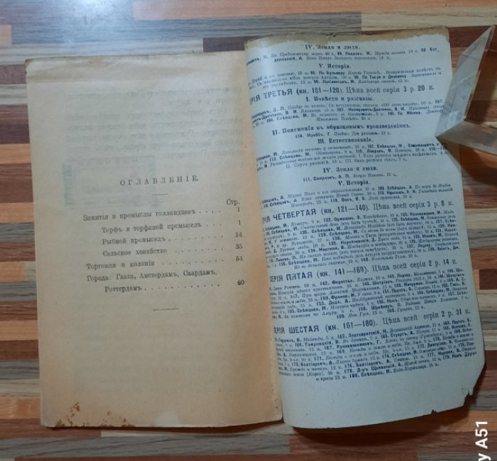 Нарская В. Голландия и голландцы.
