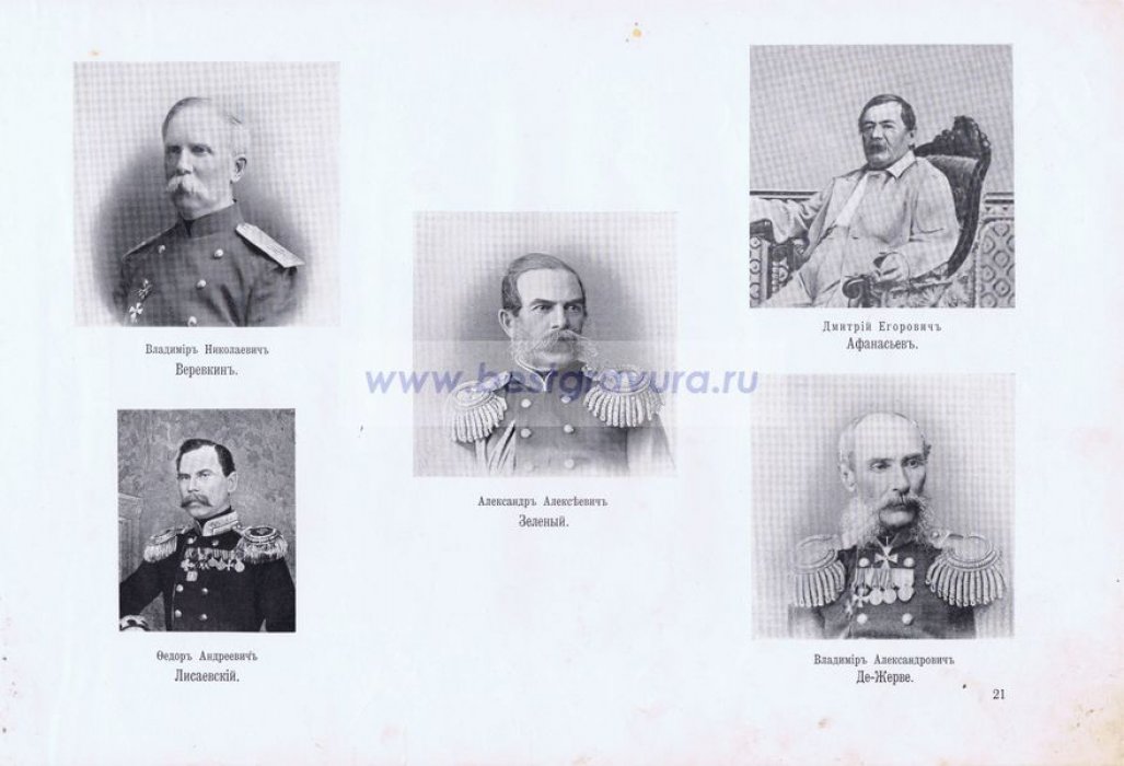 Крымская война. Севастопольцы. Генералы Веревкин, Зеленой, Афанасьев и Жерве, полковник Лисаевский.