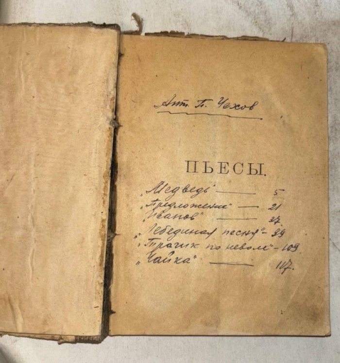 Чехов А.П. Полное собрание сочинений в 23 томах. Том 13: Пьесы.