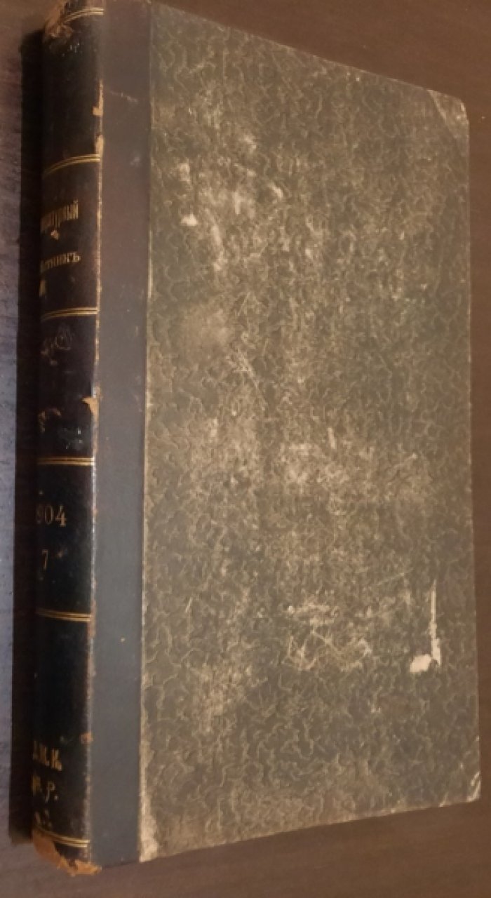 Литературный вестник. Том VII Книжки 1-4 (компл.)