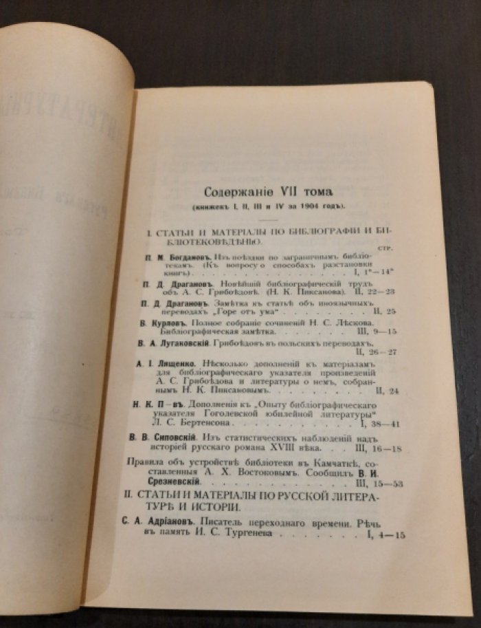Литературный вестник. Том VII Книжки 1-4 (компл.)