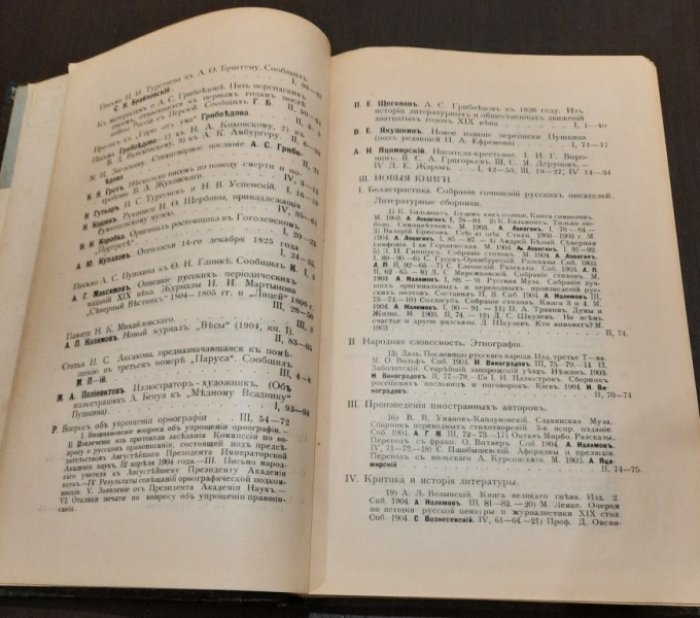 Литературный вестник. Том VII Книжки 1-4 (компл.)