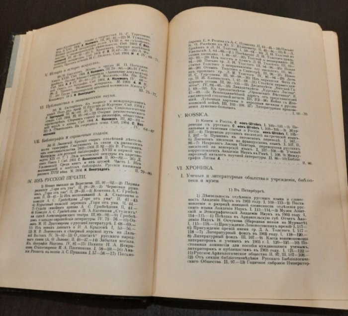 Литературный вестник. Том VII Книжки 1-4 (компл.)