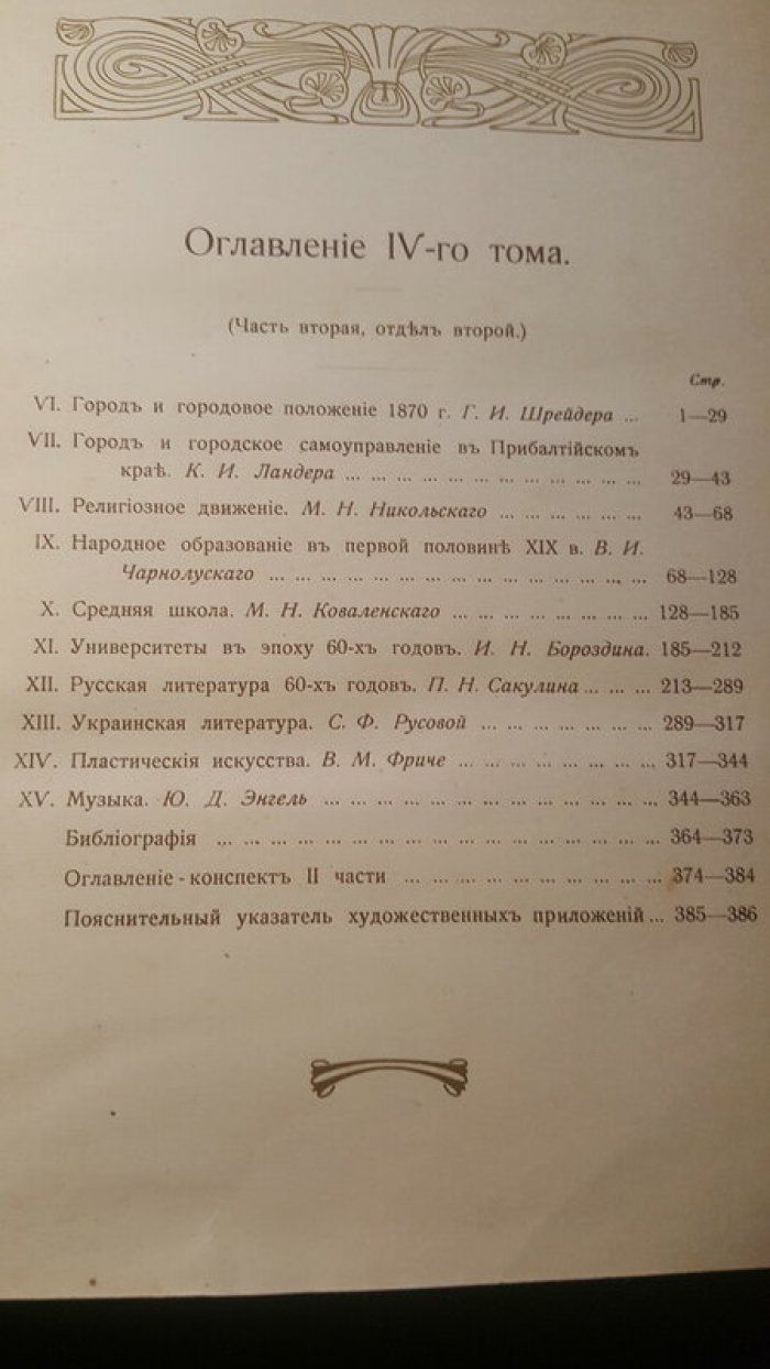 История России в XIX веке. Том № 4.