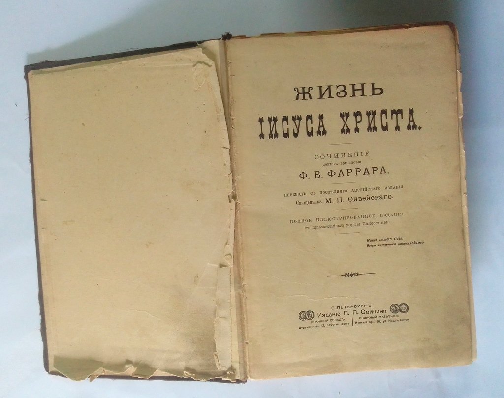 Жизнь Иисуса Христа.