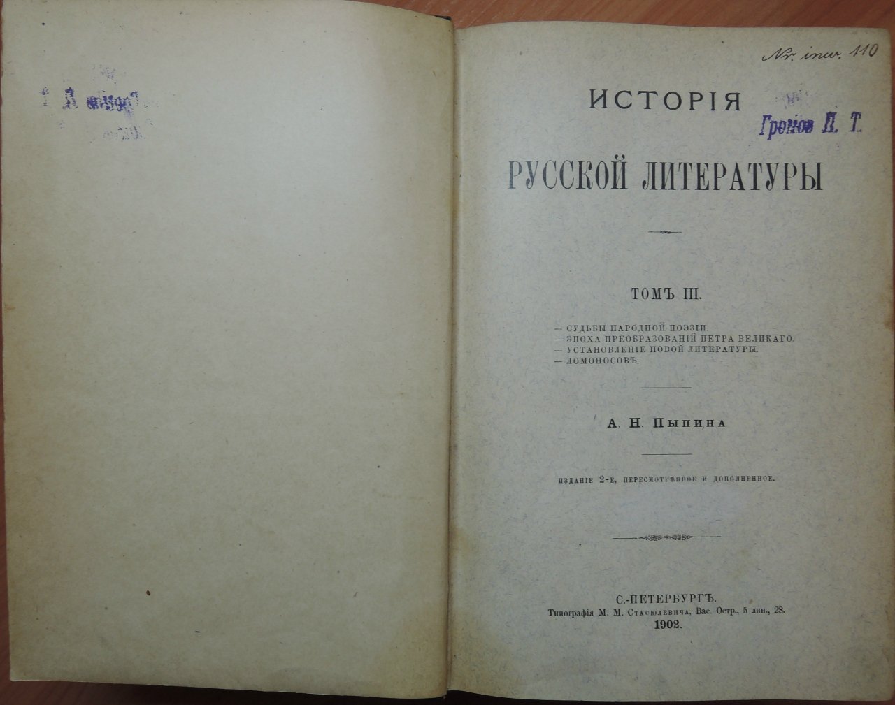 Пыпин А.Н. История русской литературы. В 4-х томах.