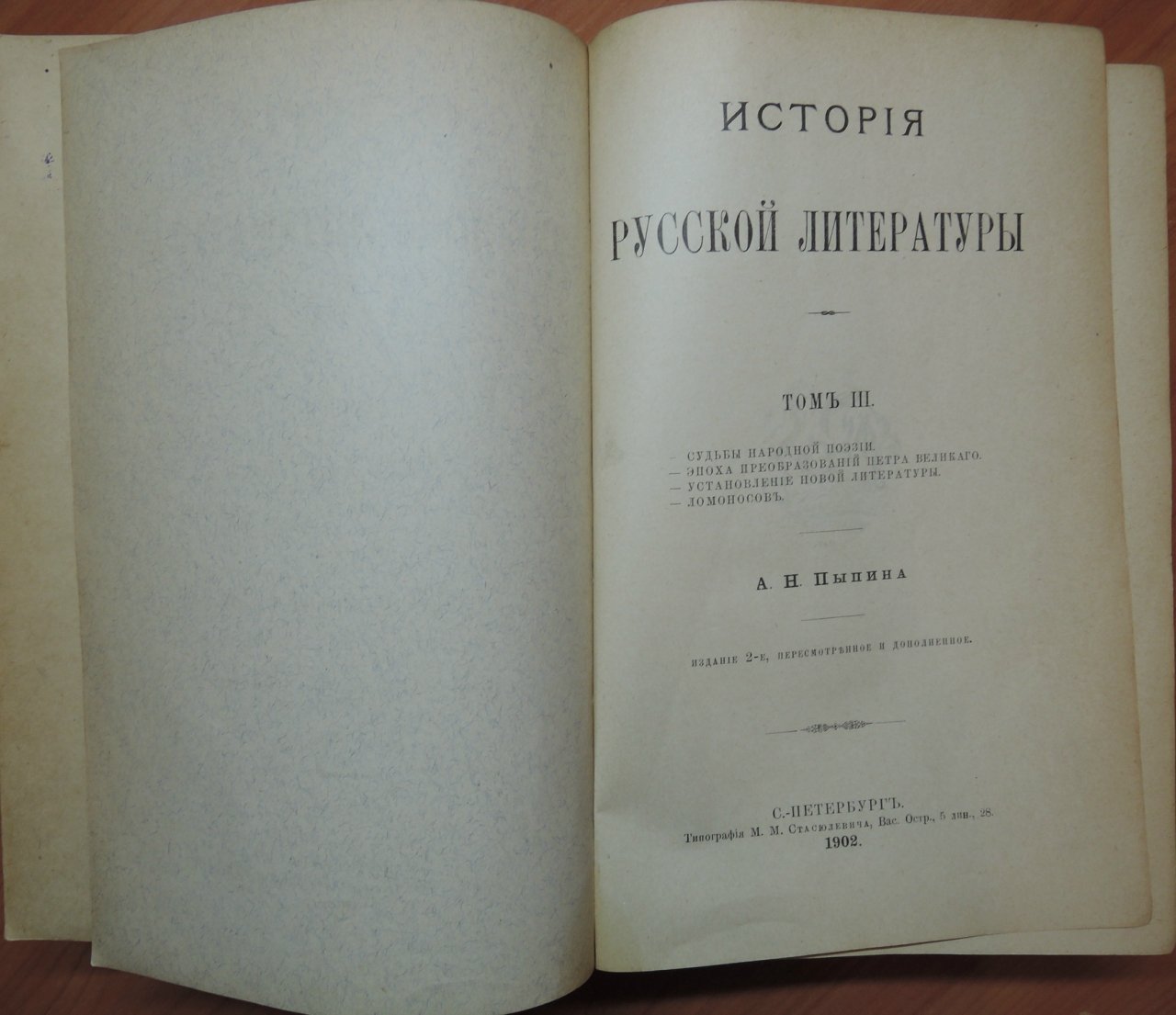 Пыпин А.Н. История русской литературы. В 4-х томах.