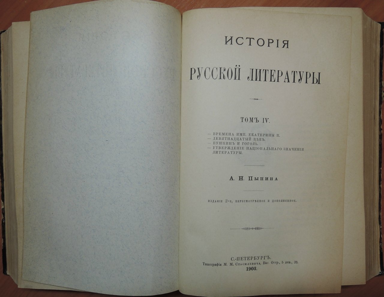 Пыпин А.Н. История русской литературы. В 4-х томах.