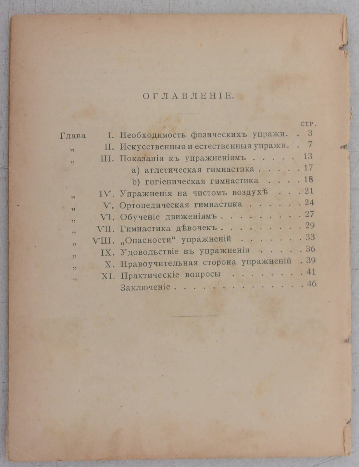 Лагранж. Полезные и вредные физические упражнения.