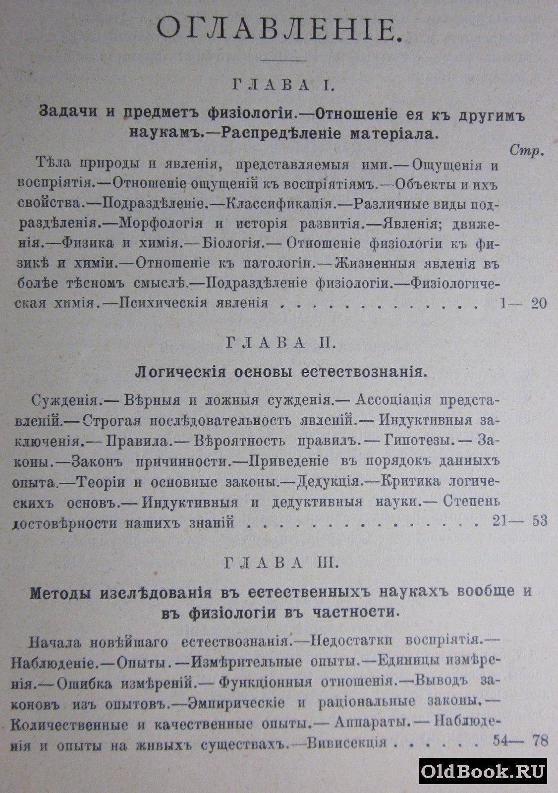 Розенталь И. Общая физиология. Введение в изучение естественных наук и медицины.