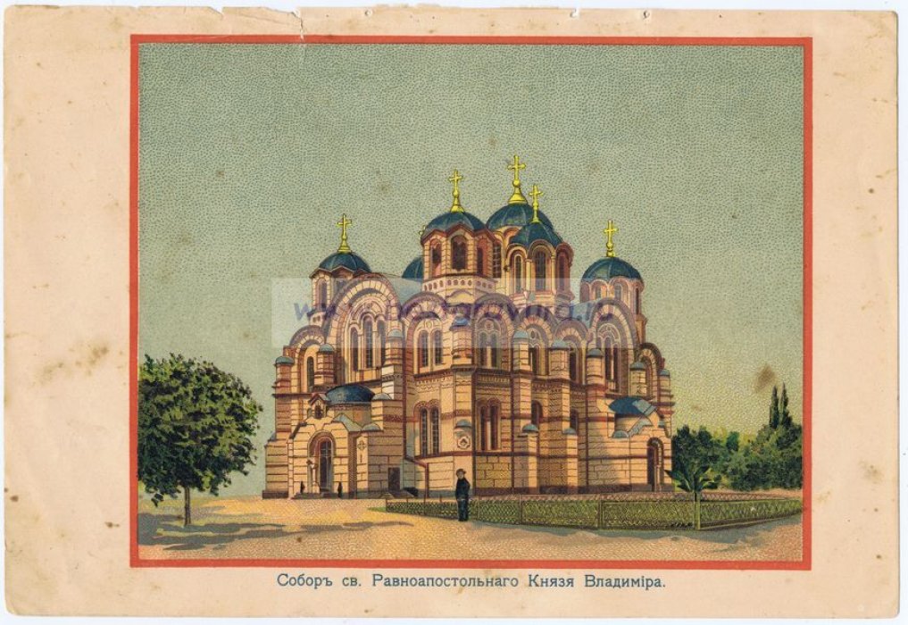 Киев. Собор святого Равноапостольного Князя Владимира (Владимирский).
