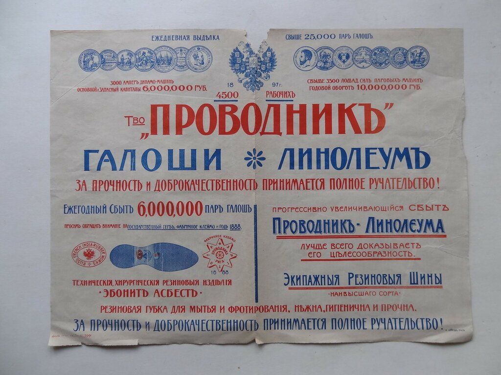Рекламный проспект. Товарищество Русско-Французских Заводов Резинового, Гуттаперчивого и Телеграфного производства `Проводник`.
