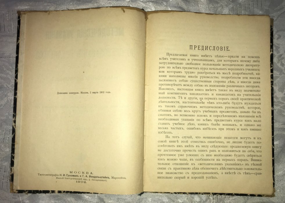 Раевский В. Методические указания по преподаванию предметов курса начальных училищ.
