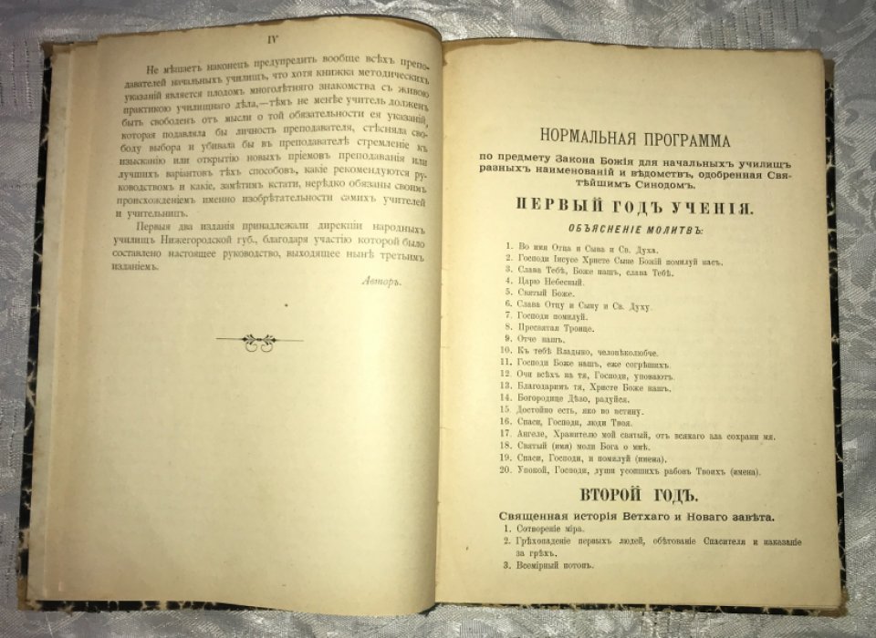 Раевский В. Методические указания по преподаванию предметов курса начальных училищ.