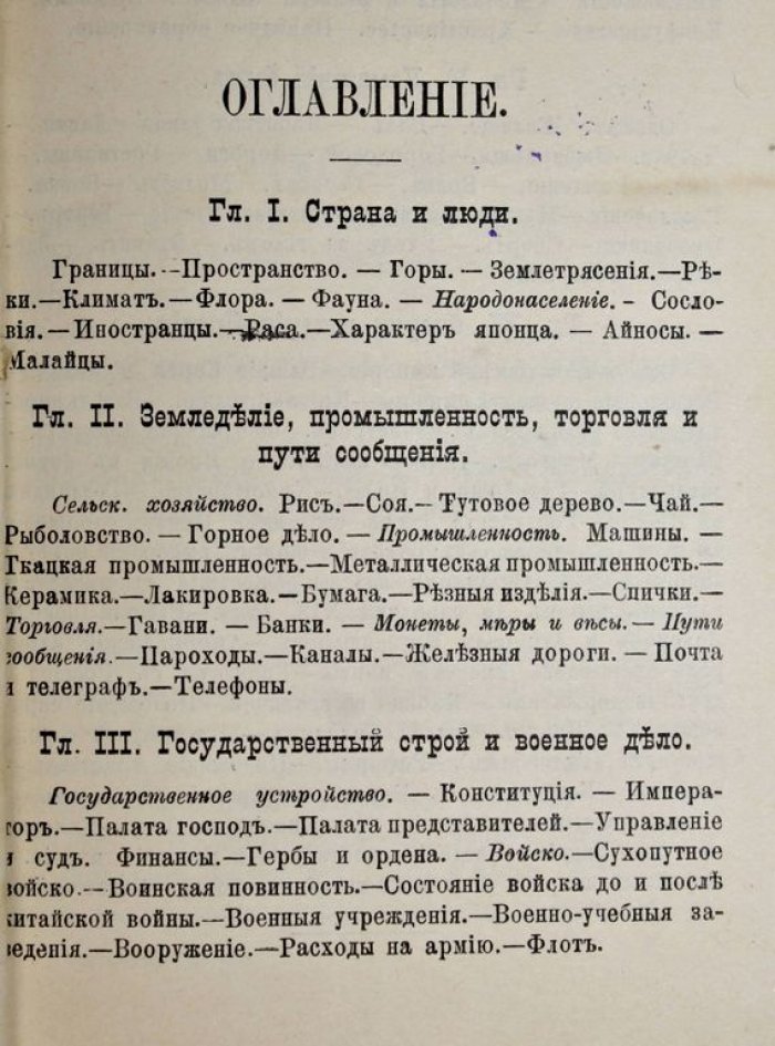 Троицкий С.Х. Современная Япония.