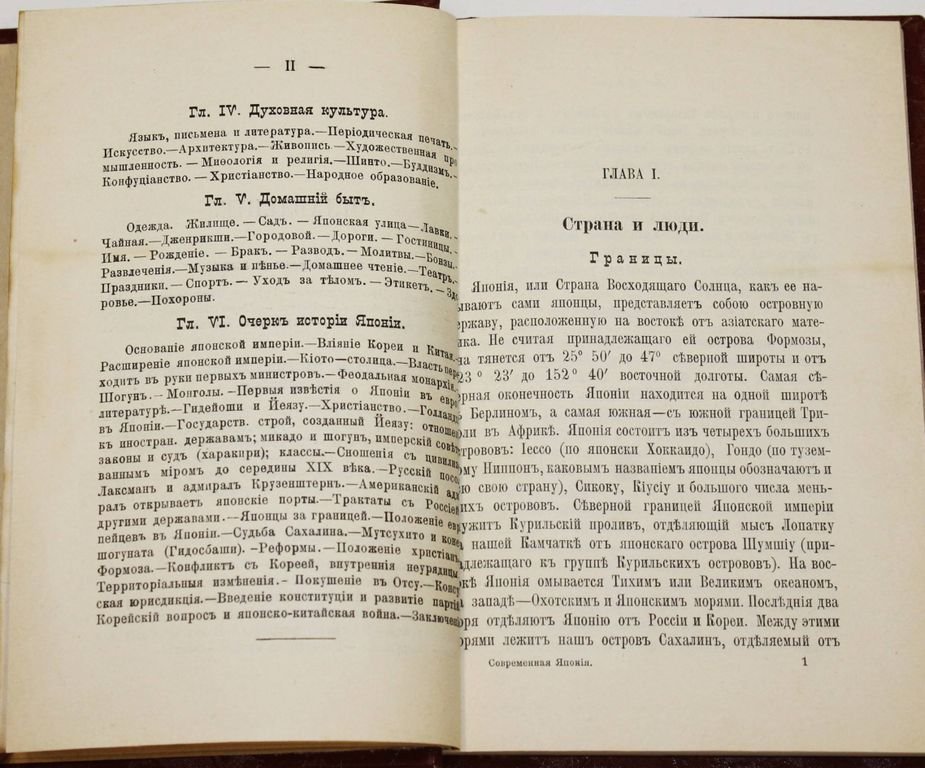 Троицкий С.Х. Современная Япония.