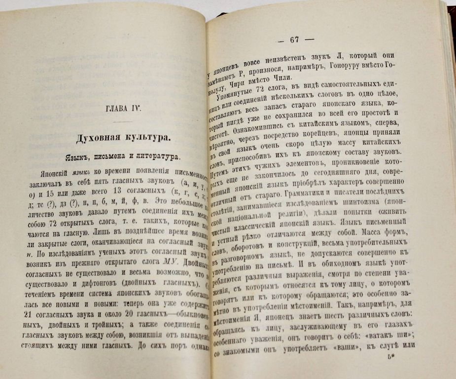Троицкий С.Х. Современная Япония.