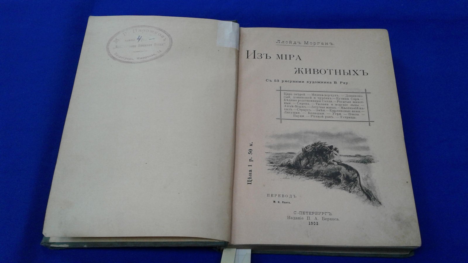 Морган Л. Из мира животных. С 53 рисунками В. Рау.