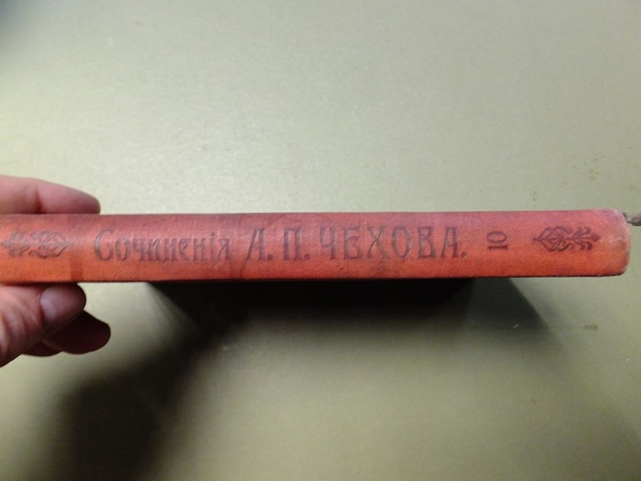 Чехов А.П. Остров Сахалин.