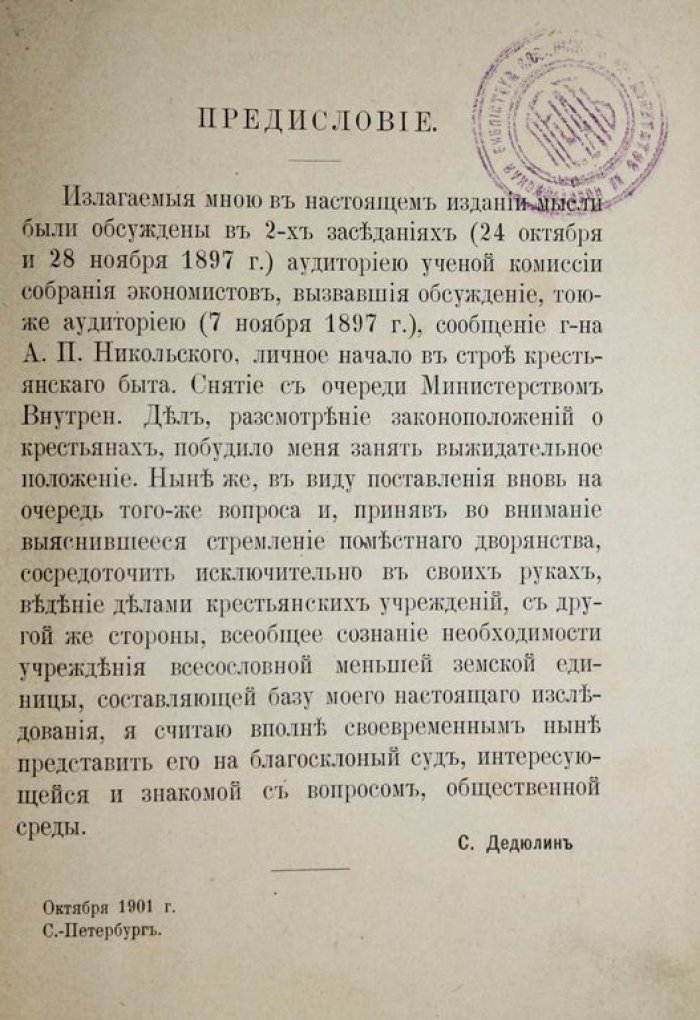 Дедюлин С.А. Крестьянское самоуправление в связи с дворянским вопросом.