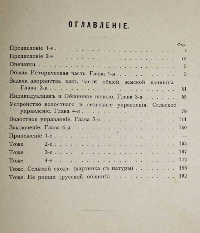 Дедюлин С.А. Крестьянское самоуправление в связи с дворянским вопросом.