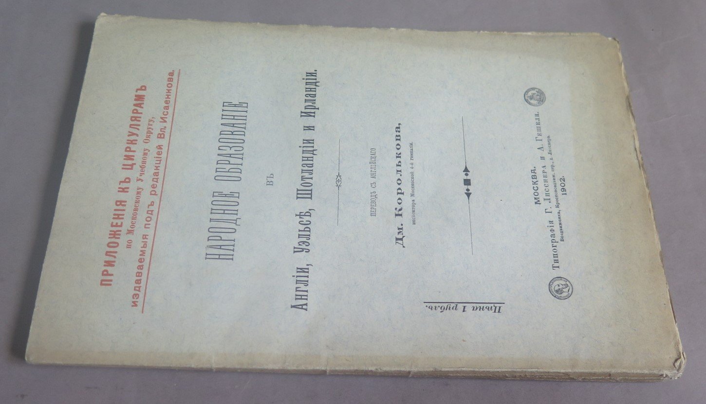 Народное образование в Англии, Уэльсе, Шотландии и Ирландии.