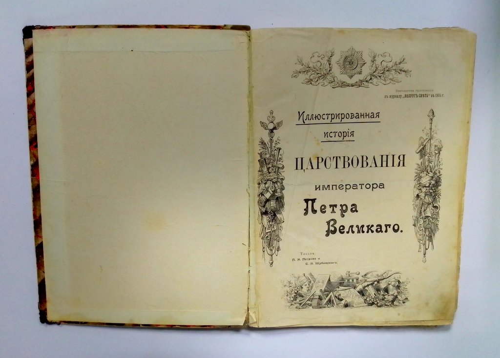 Иллюстрированная история царствования императора Александра II.