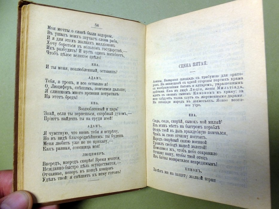 Мадач Эмерих. Трагедия человечества.