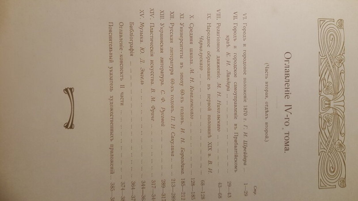 История России в XIX веке. Том № 4.
