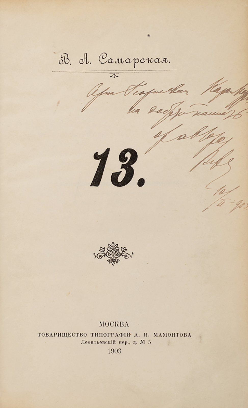 Самарская (Волкова), В.А. 13