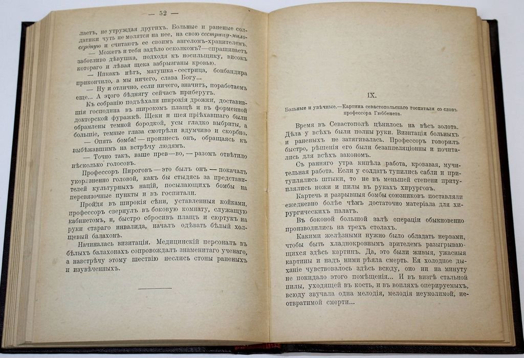 Лавров А. Врасплох: Радич В.А. На страже православия: Черноморские богатыри.