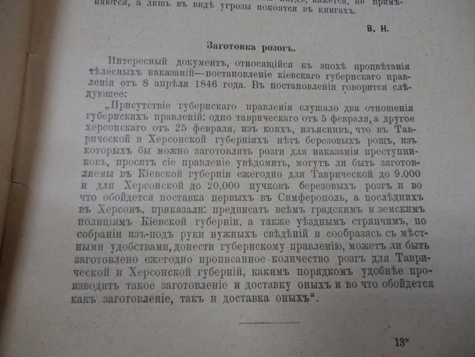 Вестник Всемирной Истории. Январь, № 2, 1901 г.