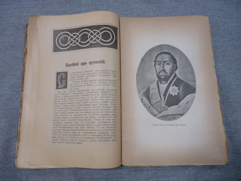 Вестник Всемирной Истории. Январь, № 2, 1901 г.