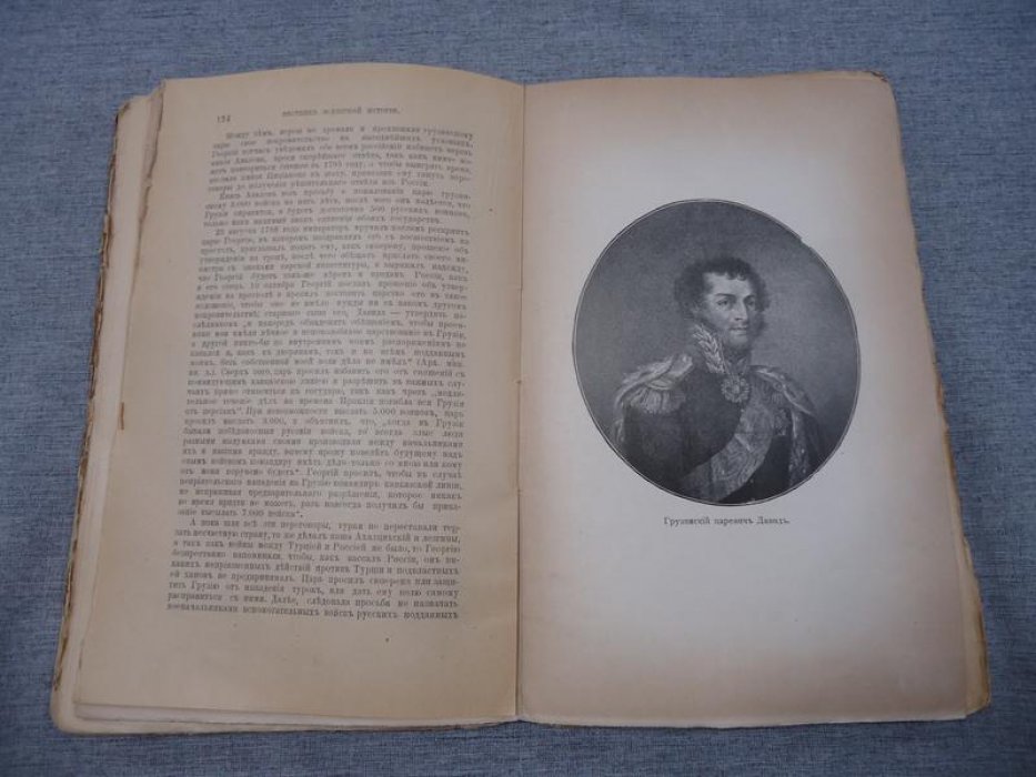 Вестник Всемирной Истории. Январь, № 2, 1901 г.
