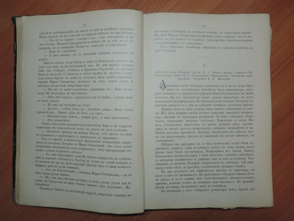 Нильский А.А. Закулисная хроника. 1856-1894