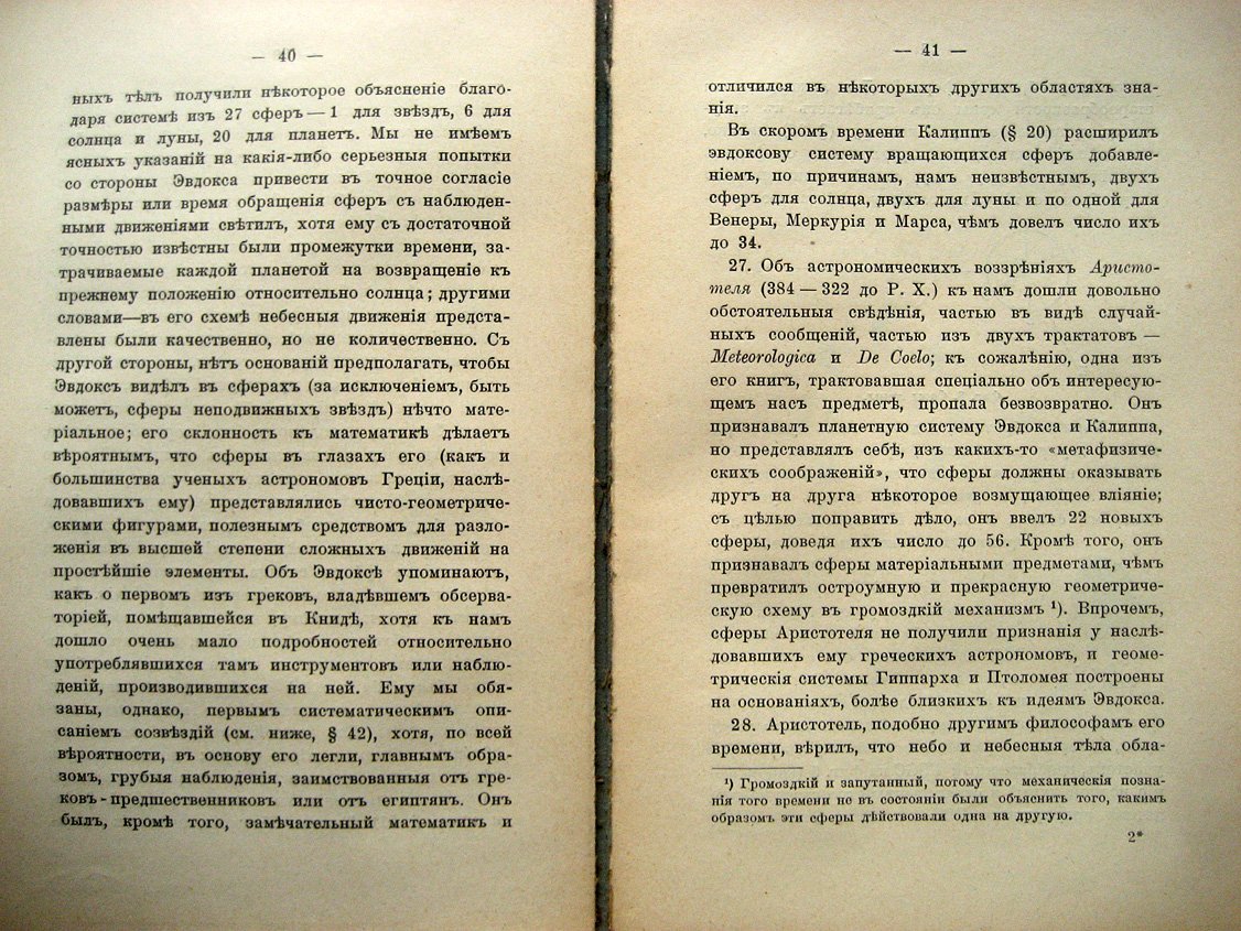 Берри А. Краткая история астрономии.