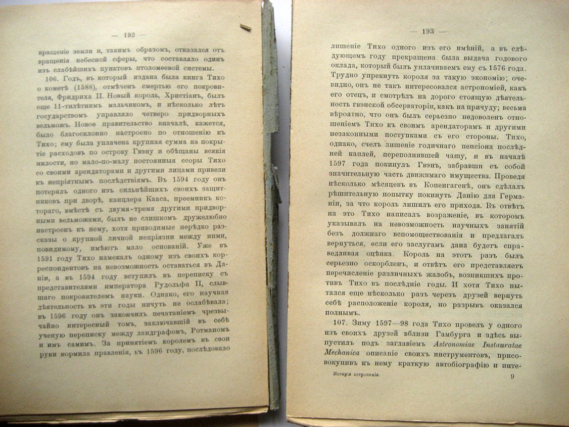 Берри А. Краткая история астрономии.