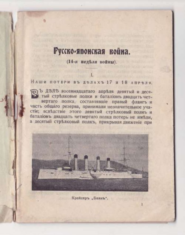 Русско-японская война (14 неделя войны). В военное время. Японская культура