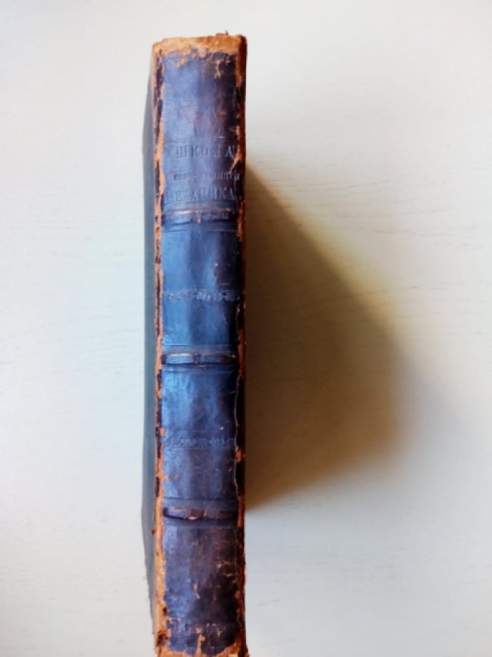 Фивегер Г., Бер А., Кильман П. Арифметика и алгебра. Планиметрия. Тригонометрия. Стереометрия. Краткий курс геометрического черчения и начертательной геометрии.