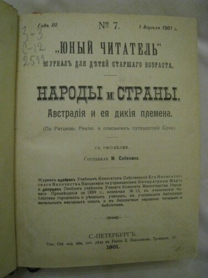 «Юный Читатель» Журнал для детей старшего возраста.