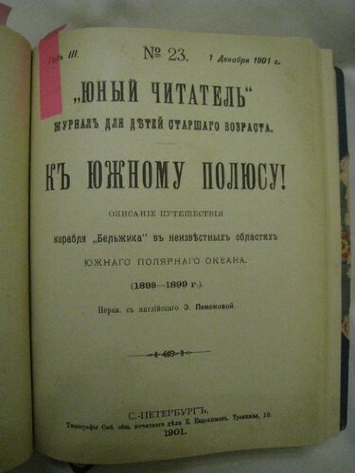«Юный Читатель» Журнал для детей старшего возраста.