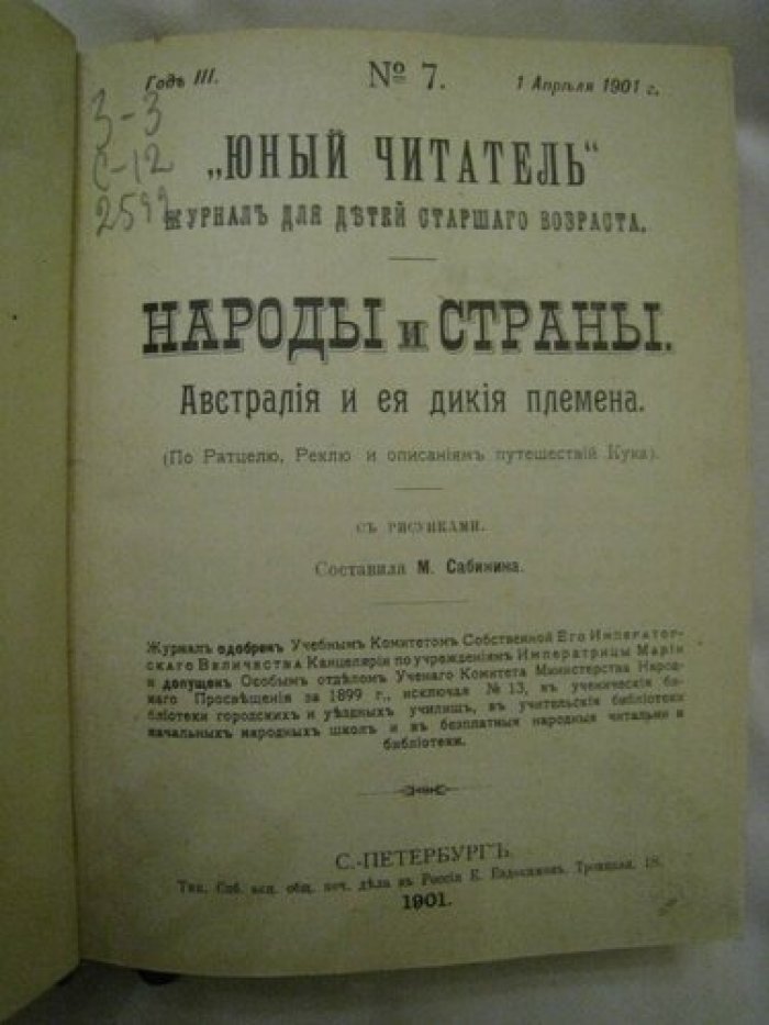 «Юный Читатель» Журнал для детей старшего возраста.