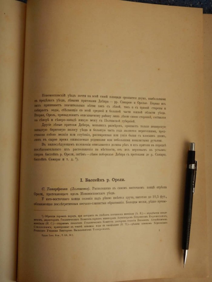 Вознесенский В.А. Гидрогеологические исследования в Новомосковском уезде, Екатеринославской губернии.
