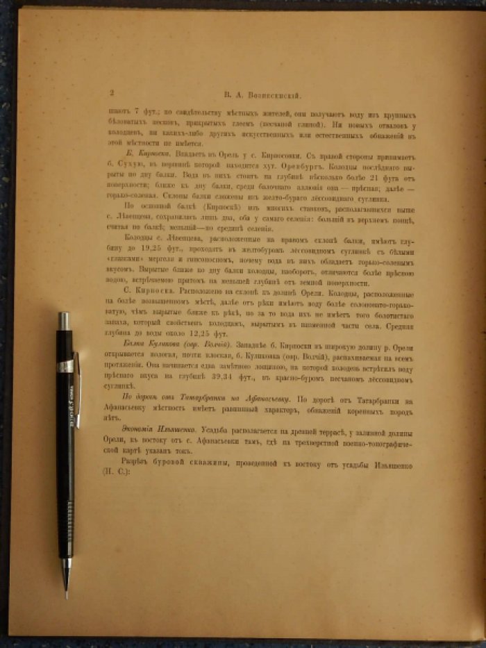 Вознесенский В.А. Гидрогеологические исследования в Новомосковском уезде, Екатеринославской губернии.