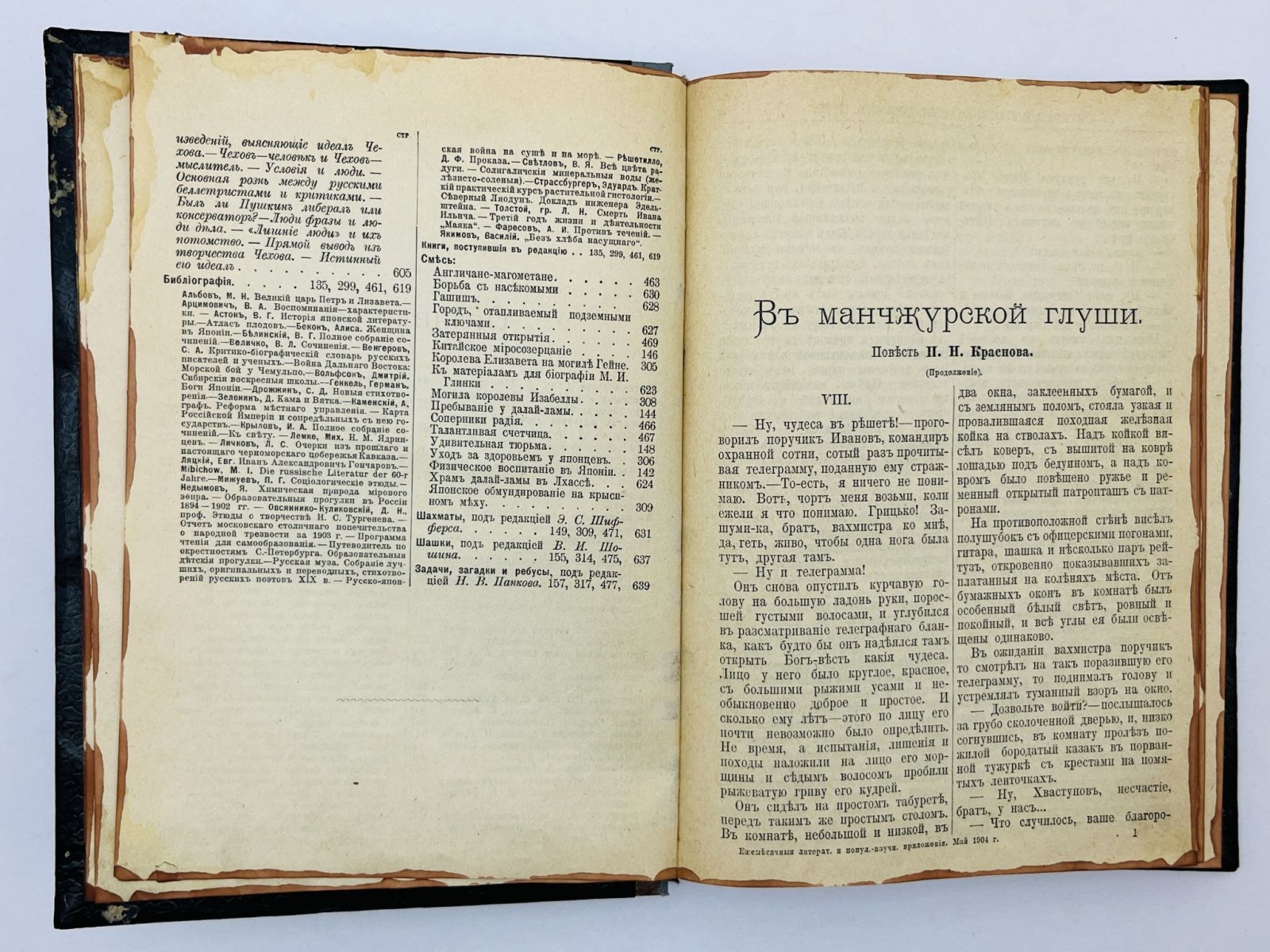 Ежемесячные литературные и популярно-научные приложения к журналу Нива на 1904 г.: май, июнь, июль и август: [Некролог А. П. Чехова. Статьи о Русско-японской войне].
