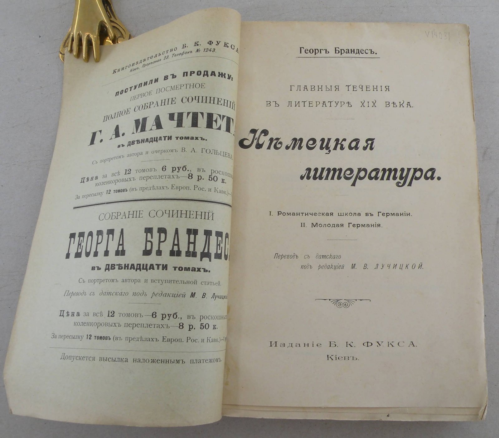 Брандес Г. Немецкая литература. Главные течения в литературе XIX века.