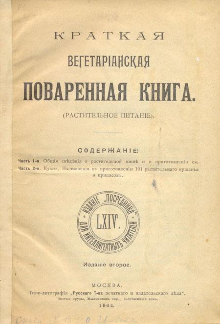 Краткая вегетарианская поваренная книга.